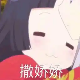 软妹专属撒娇表情包,可爱指数满天星,小伙伴们看了是心动的感觉