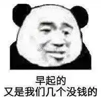 幽默搞笑表情包今晚有空吗我请你睡觉