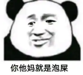 群聊斗图专用熊猫头表情下载群聊斗图专用熊猫头表情包高清无水印极光下载站