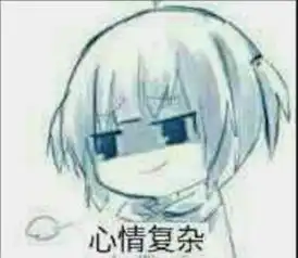 可爱的动漫斗图表情
