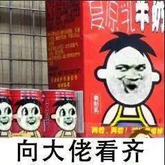 抖音忘崽牛奶表情包分享忘崽牛奶套路表情包下载