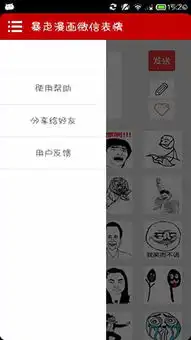 聊天表情