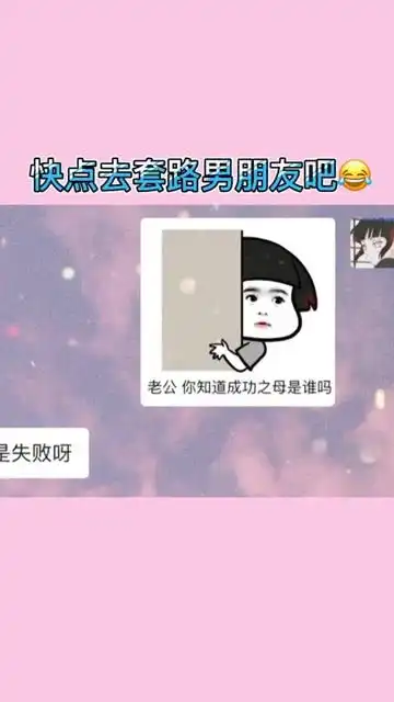 套路男朋友的连环表情包