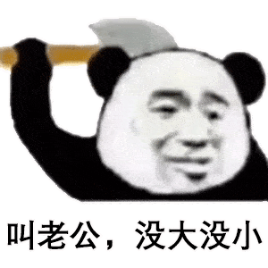 连环套路表情包