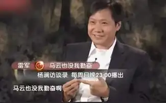 雷军评价马云睡觉都能挣钱,因一事后悔一辈子