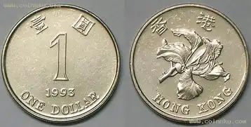 港币19993年1元硬币是紫金花吗