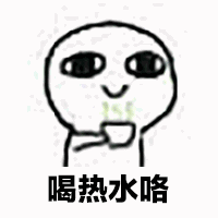 吕子乔gif表情包管用