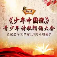 男生头像爱国爱党诗歌朗