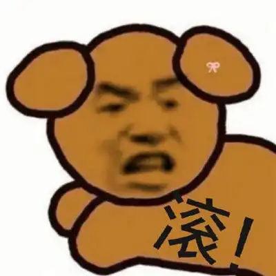 滚系列的恶搞表情大全