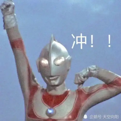 奥特曼表情包,奥特曼粉丝拿走喽