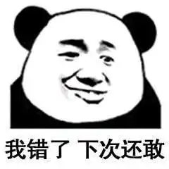确认过眼神就你不是人表情包哪里有熊猫头口是心非表情包大全
