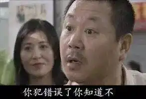 滚的表情包动作我错了