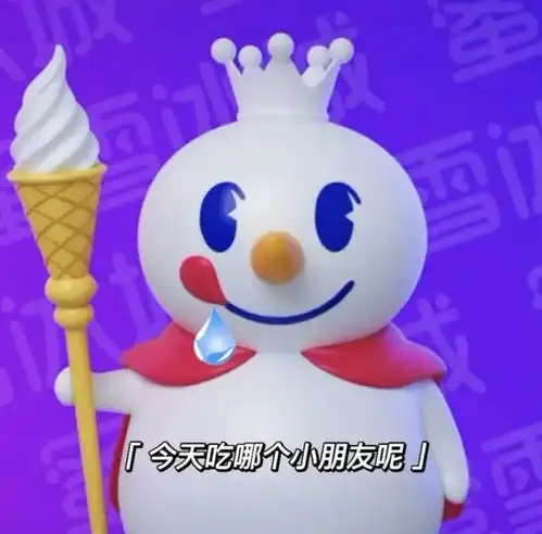 蜜雪冰城超萌表情包