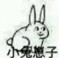 小兔崽子我才是你亲爹表情包小兔崽子表情包下载乐游网游戏下载