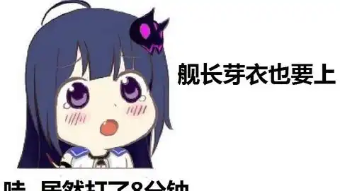 崩坏三舰团boss弟王