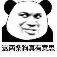 套路表情包丨请问你男女朋友单身吗