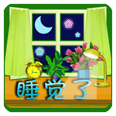 睡觉表情包gif