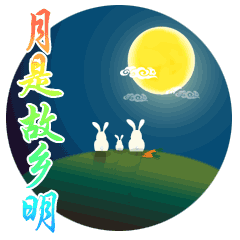 中秋节节日快乐祝福动态微信表情包
