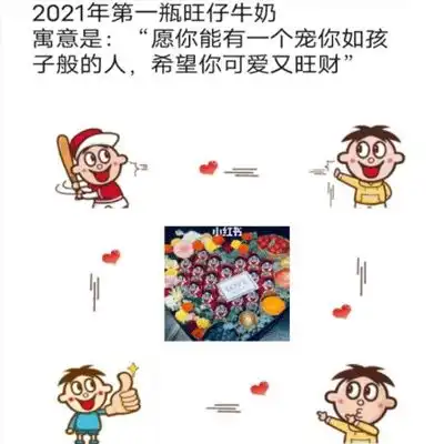 抖音坐等2021第一瓶旺仔牛奶什么寓意2021第一瓶旺仔可爱的表情包